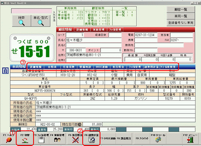 諸費用計算書印刷機能